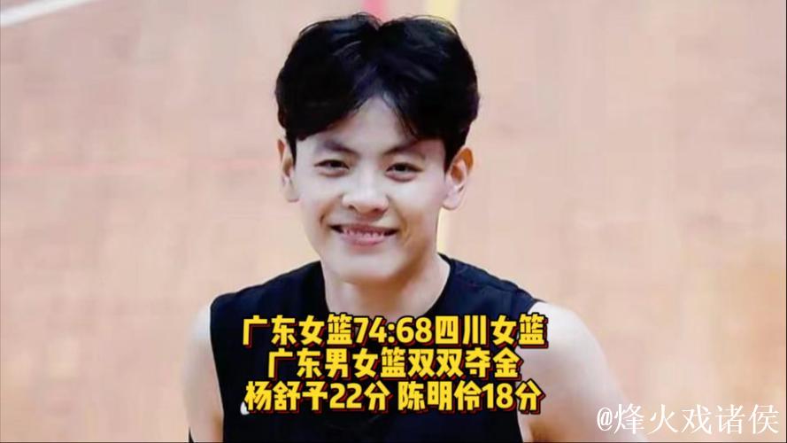 杨舒予砍下22分 广东力克四川夺全运会女篮成年组冠军