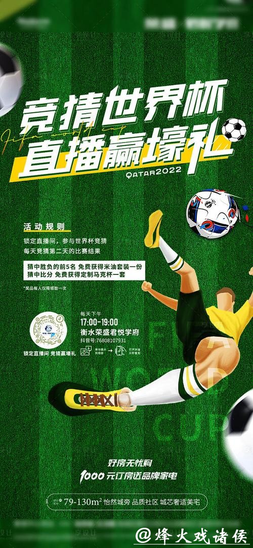 世界杯下注入口：无缝连接开启巅峰竞猜体验